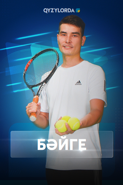 Бәйге
