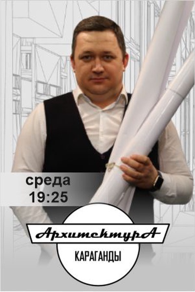 Архитектура Караганды