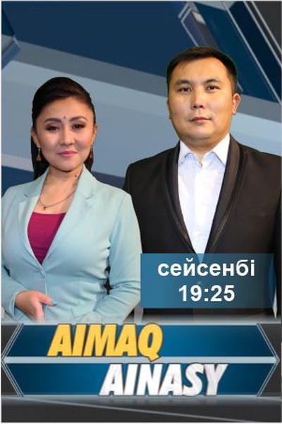 Аймақ айнасы