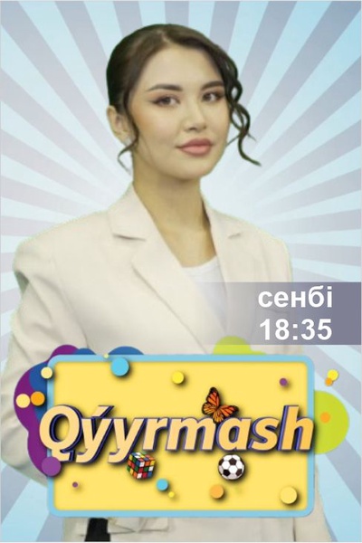 Қуырмаш