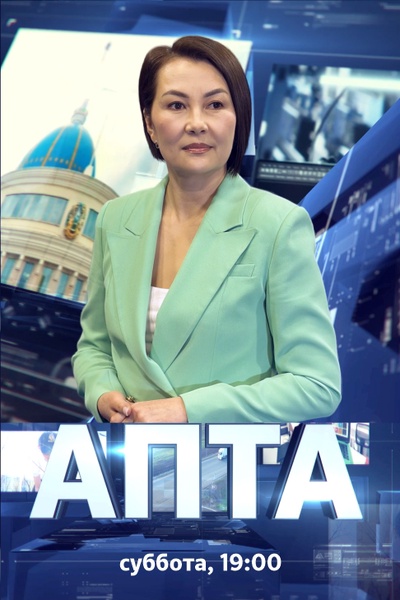 АПТА