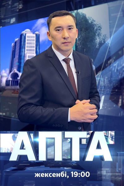 АПТА