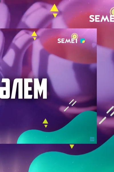 Елге Сәлем!
