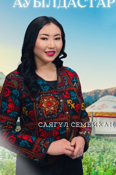 Ауылдастар