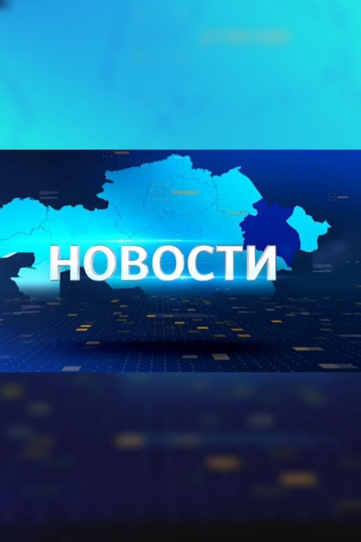 Итоговые новости 