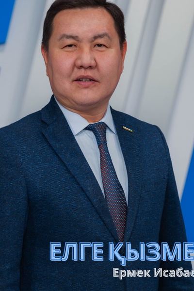 Елге қызмет 