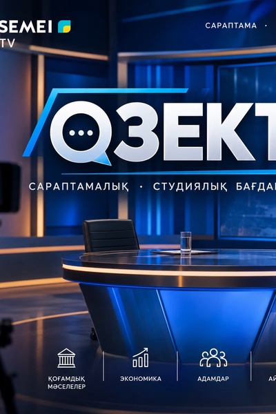 Өзекті