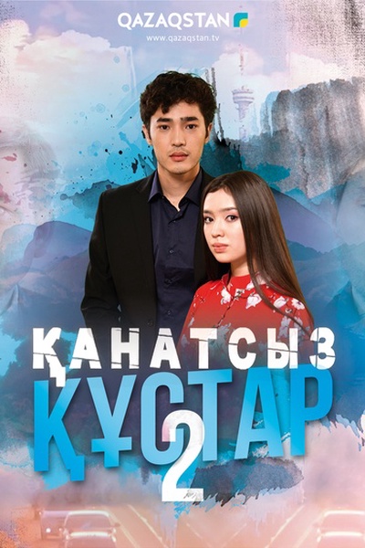 Қанатсыз құстар 2 