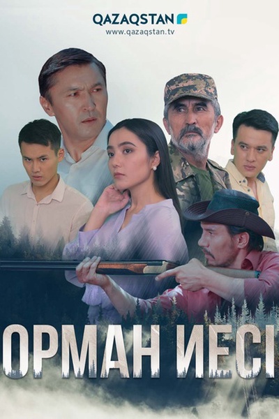 Орман иесі