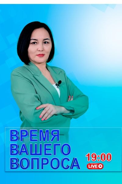 Время Вашего вопроса