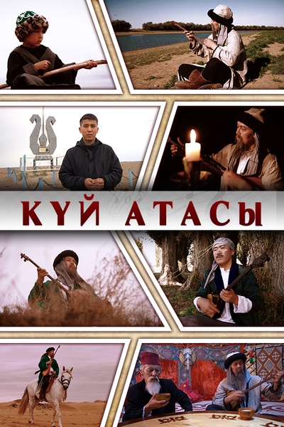 Күй атасы - Құрманғазы