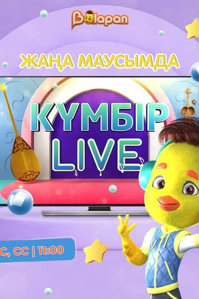 Күмбір LIVE