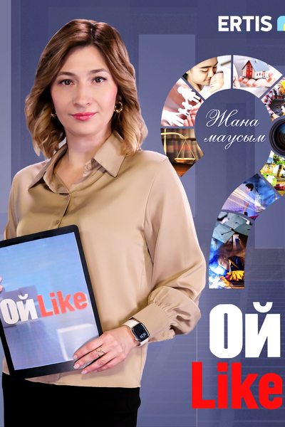 ОйLike