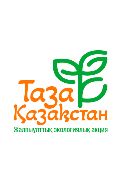 Таза Қазақстан