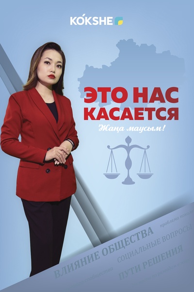 ЭТО НАС КАСАЕТСЯ