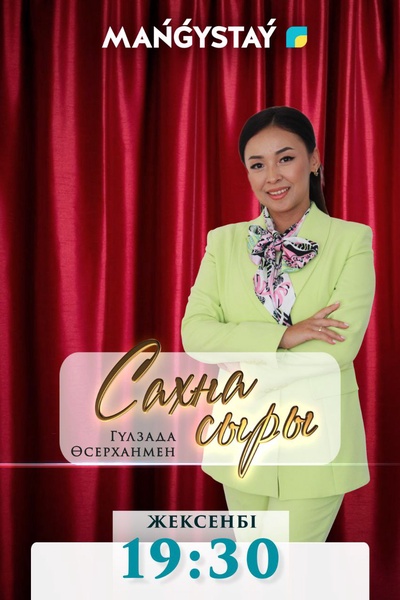 Сахна сыры