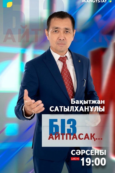 Біз айтпасақ