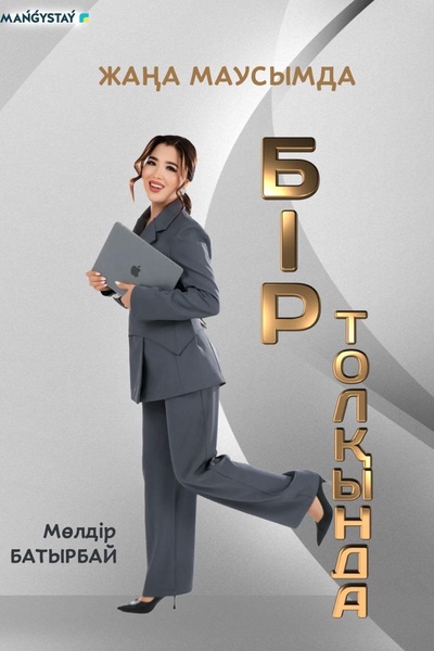 Бір толқында