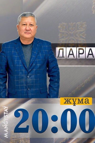 Дара