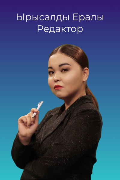 Ырысалды Ералы 
