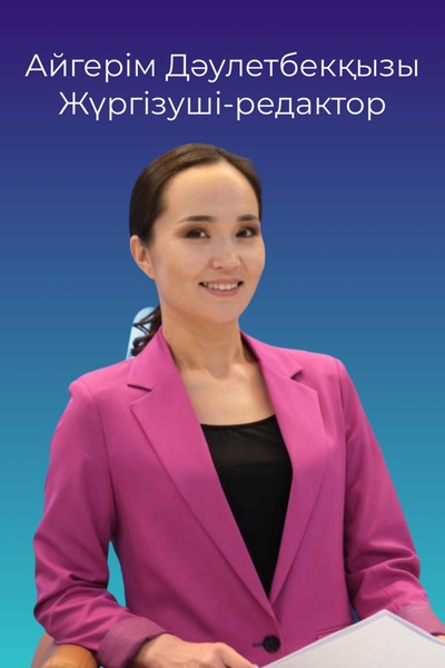 Айгерім Мырзакаримова