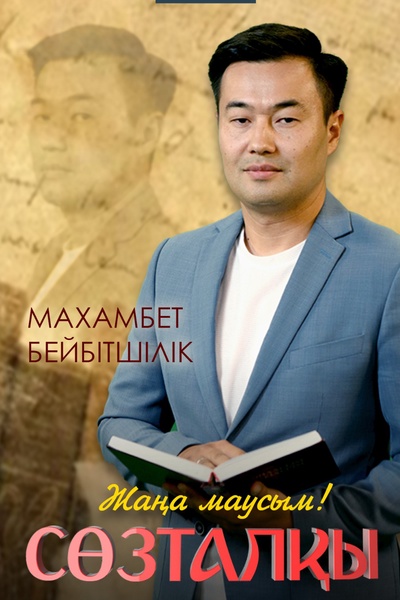 СӨЗТАЛҚЫ