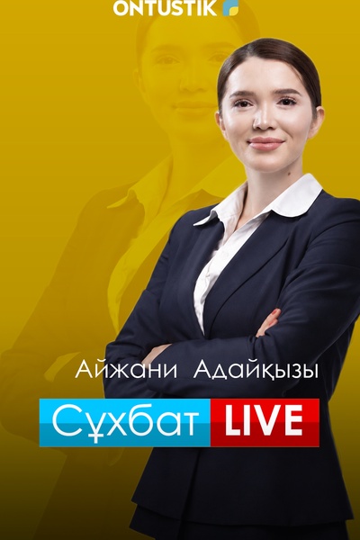 СҰХБАТ LIVE