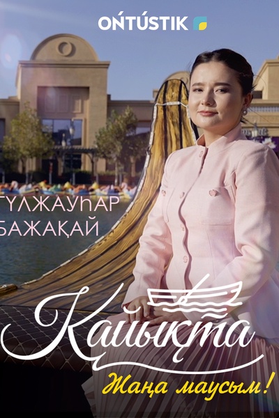 ҚАЙЫҚТА