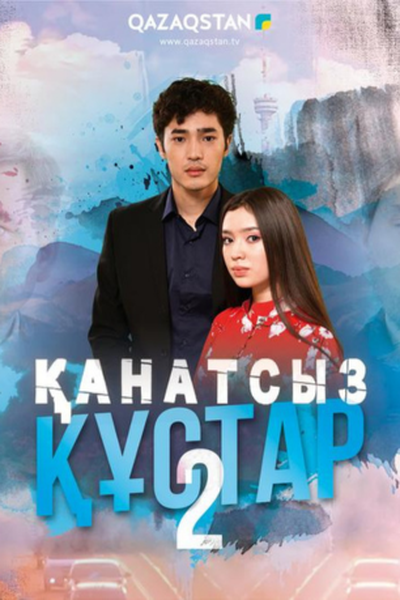Қанатсыз құстар 2
