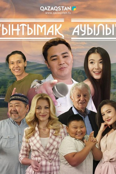Ынтымақ ауылы