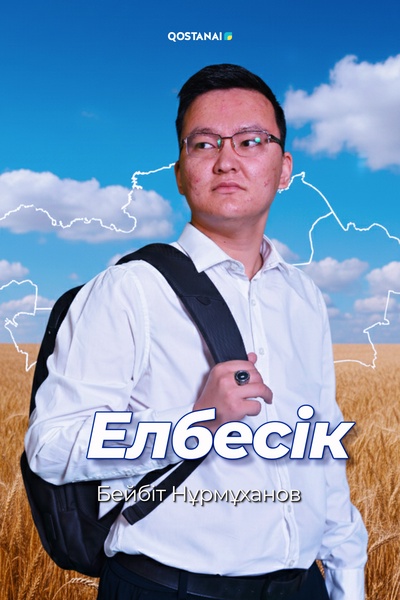 Елбесік