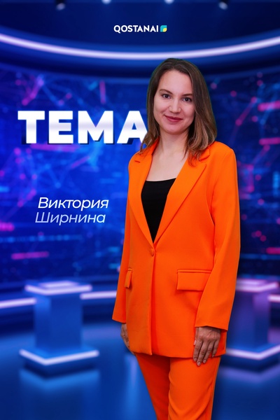 Тема
