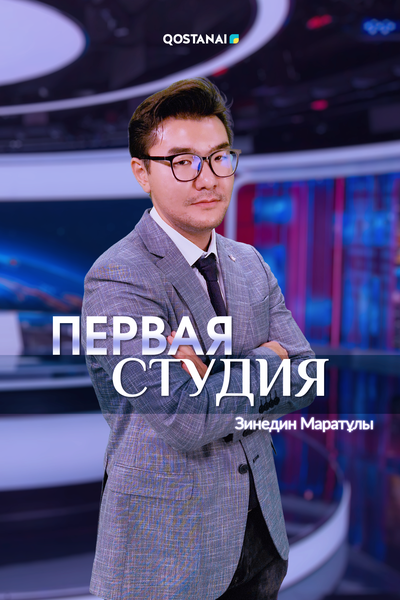 Первая студия