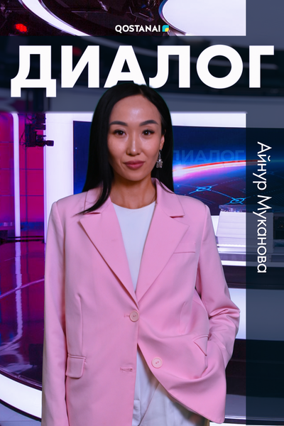 Диалог