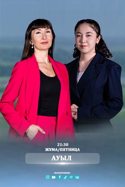Ауыл