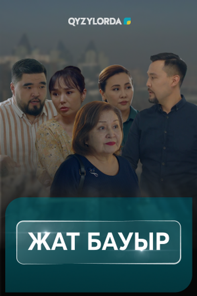 Жат бауыр