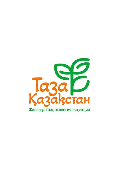Таза Қазақстан