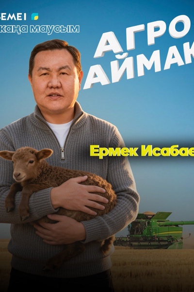 Агроаймақ