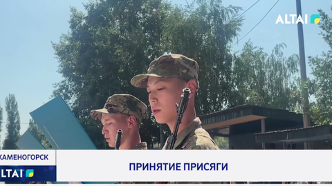 Принятие присяги