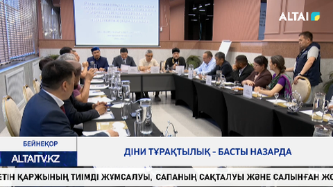 Діни тұрақтылық - басты назарда