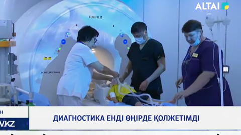 Диагностика енді өңірде қолжетімді
