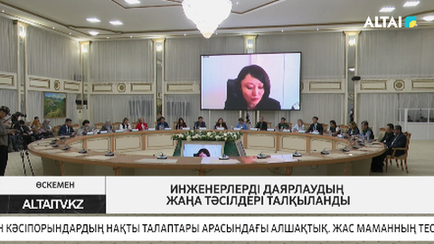 Инженерлерді даярлаудың жаңа тәсілдері талқыланды
