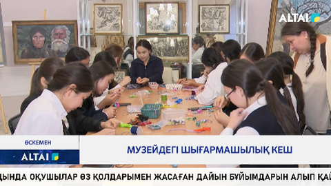 Музейдегі шығармашылық кеш
