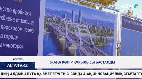 Жаңа көпір құрылысы басталды