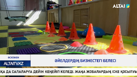 Әйелдердің бизнестегі белесі
