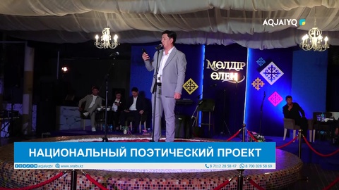 НАЦИОНАЛЬНЫЙ ПОЭТИЧЕСКИЙ ПРОЕКТ