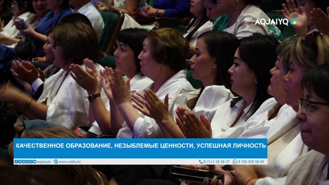 КАЧЕСТВЕННОЕ ОБРАЗОВАНИЕ, НЕЗЫБЛЕМЫЕ ЦЕННОСТИ, УСПЕШНАЯ ЛИЧНОСТЬ