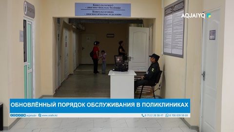 ОБНОВЛЁННЫЙ ПОРЯДОК ОБСЛУЖИВАНИЯ В ПОЛИКЛИНИКАХ 