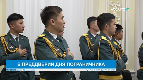 В ПРЕДДВЕРИИ ДНЯ ПОГРАНИЧНИКА