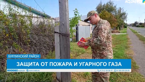 ЗАЩИТА ОТ ПОЖАРА И УГАРНОГО ГАЗА